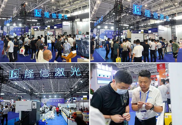 2022 ITES深圳工業(yè)展 | 隆信激光新產(chǎn)品成焦點(diǎn)，國(guó)產(chǎn)“智造”正當(dāng)時(shí)