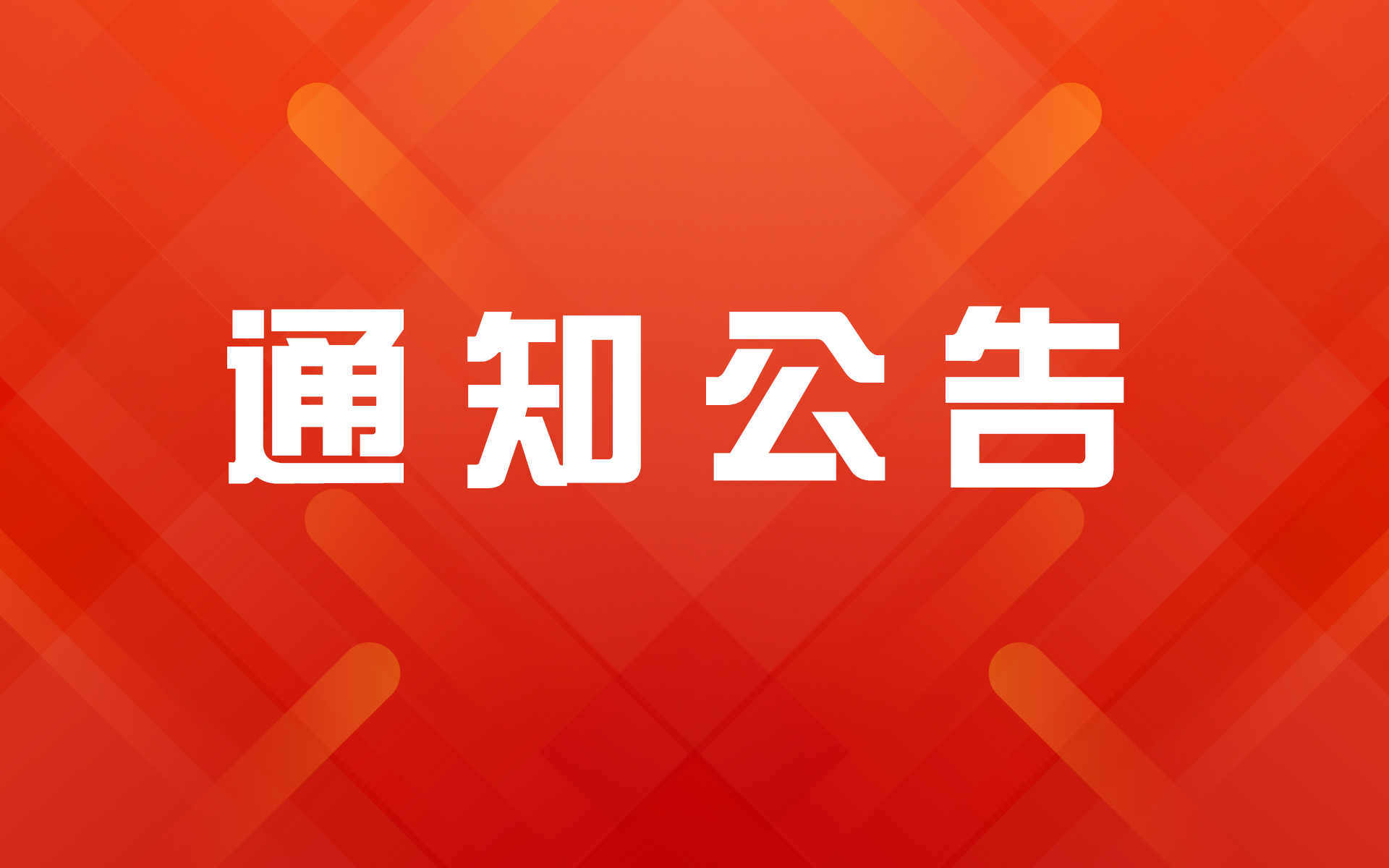 2024年度中國(guó)發(fā)明協(xié)會(huì)發(fā)明創(chuàng)業(yè)獎(jiǎng)成果獎(jiǎng)公示