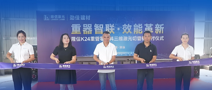 隆信激光K24重型激光切管機正式交付，開啟重管零尾料智造新時代！